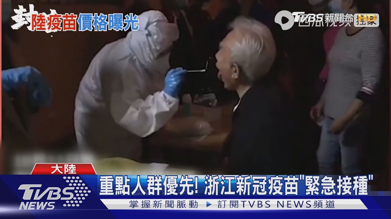 重點人群優先! 浙江新冠疫苗「緊急接種」