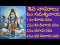Shiva Namalu శివ నామాలు By Kalyana Chakravarthy