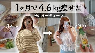 【1日ダイエットルーティーン】リバウンドした38歳の人生最後のダイエットvlog | 食事 | 運動 | 腸活 | 痩せる方法 | アラフォー