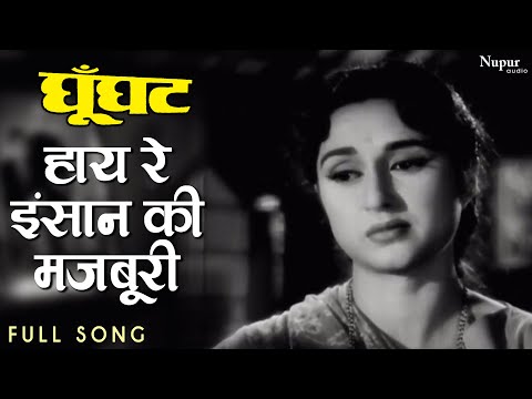 Hay Re Insaan Ki Majbooriyan | Mohammed Rafi | Bollywood Popular Hindi Song | Ghunghat |Nupur Movies