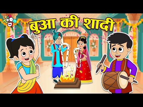 बुआ की शादी | Didi ki Shadi | शादी दा सीजन | शादी की मस्ती | Hindi Stories | हिंदी कार्टून | Puntoon