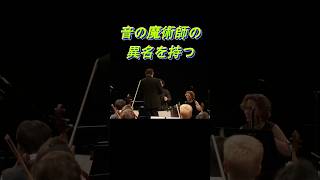 Download lagu 藤田 真央 『音の魔術師』 巨匠との共演! #ピアノ#巨匠、#サン=サーンス、 mp3 Download lagu 藤田 真央 『音の魔術師』 巨匠との共演! #ピアノ#巨匠、#サン=サーンス、 mp3