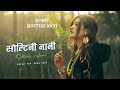 SOLTINI NANI New Nepali Song 2025 सोल्टिनी नानी PAWANBIST