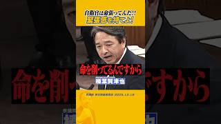 #榛葉賀津也 #国民民主党 #遅刻 緊張感がない！