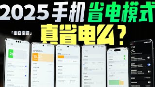[問題] LINE使用深色主題省電？