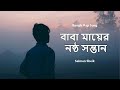 Nosto Sontan I Salman Sheik I Bangla Rap Song I 2022 ( Official )