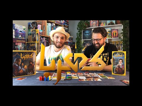 ویدئوی آموزشی توسعه بازی کهربا یا شهرهای کهربا (Cities of Splendor)