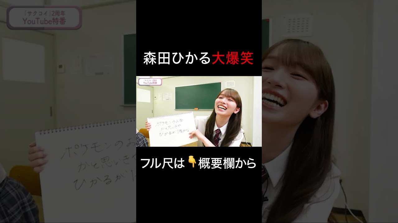 「一番なのは間違いない」#櫻坂46 #大園玲 #森田ひかる #守屋麗奈 #山﨑天 #サクコイ2周年