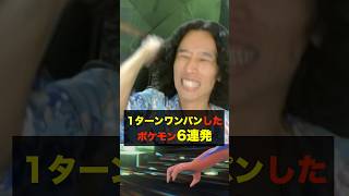 最強のキラフロルを1ターンワンパンしたポケモン6連発
