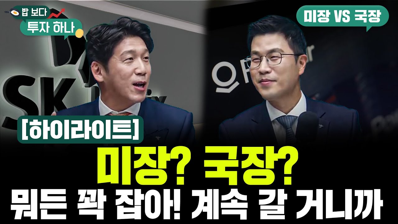 엑기스만 모아놨다! I 밥보다 투자하나 I 11월 3일 방송 I 하이라이트!