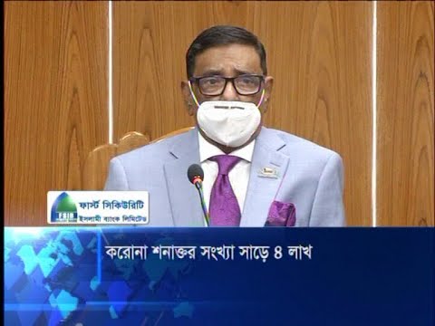 দেশে করোনা ভাইরাস সনাক্তের সংখ্যা ছাড়িয়ে গেলো সাড়ে ৪ লাখ | ETV News