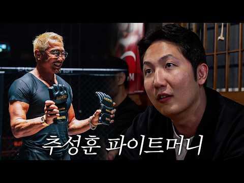 충격적인 추성훈 파이트머니와 펜리르 UFC 직행
