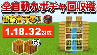 1.18対応【マイクラ統合版】超簡単！拡張可能な全自動カボチャ回収機の作り方【PE/PS4/Switch/Xbox/Win10】ver1.18