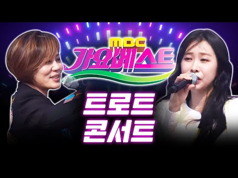 2023 목포 풍어제 기념 축하공연 가요베스트 2부 출연진 : /현숙/정삼/조영구/진시몬/허찬미/신승태/영기/한혜진/인기차트