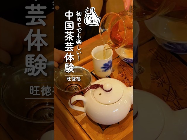 旺徳福（ワンダーフー）