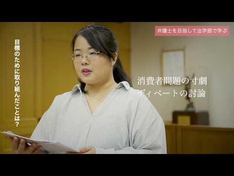 人間教育学科 STORIES ―桃大から始まった物語―「女性を救う弁護士になる」