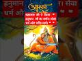सेवा धर्म और भक्ति मार्ग हनुमान जी से �