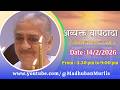 अव्यक्त बापदादा LIVE 14 2 2026 Saturday 4 30 PM To 9 00 PM IST