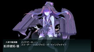 【艦これ】18年 初秋イベント E4甲 第二ゲージ破壊