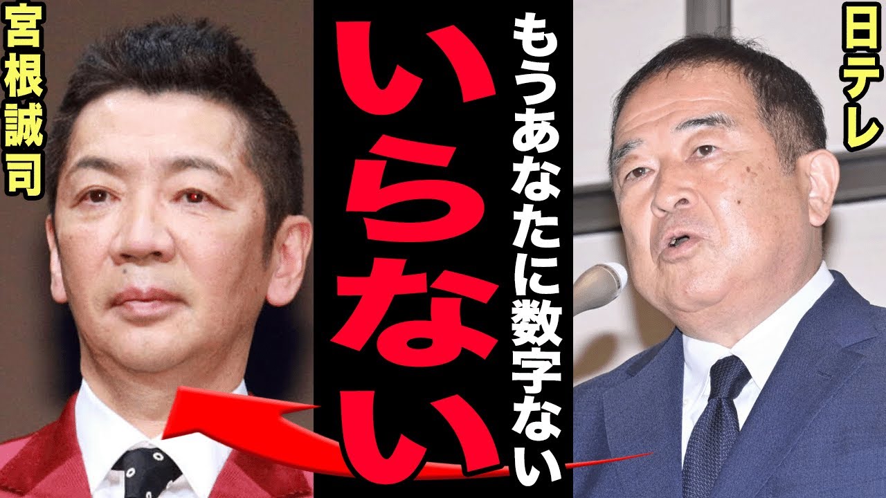 宮根誠司が嫌われ続けた本当の理由…ミヤネ屋が打ち切りとなった裏側に驚きを隠せない！視聴率敗北・ゴゴスマ逆転・ハラスメント発言の末路…熟年離婚まで暴かれた昼の帝王の転落に言葉を失う！【芸能】