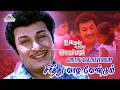 Sirithu Vaazhavendum Video Song Ulagam Sutrum Valiban MGR TMS MS Viswanathan