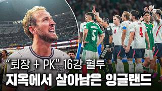 "고지대 혈투" 퇴장 + PK 2개까지! 지옥에서 살아남은 잉글랜드, 멕시코 돌풍 결국 끝났다