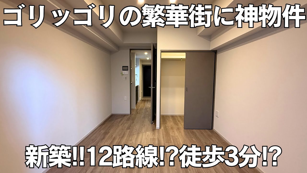 【激レア物件】現代人には絶対刺さる物件が爆誕した。| 相鉄不動産.グレーシアフィット横浜【内見】