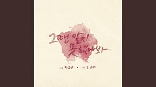 From Now (그땐 알지 못했나봐) (inst)