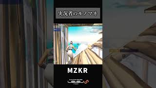 実況者のモノマネしてフォートモしたら面白すぎたwww【フォートナイト/Fortnite】