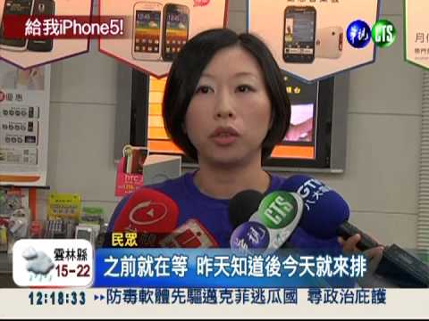 瘋iPhone5預約! 官網開放就塞爆