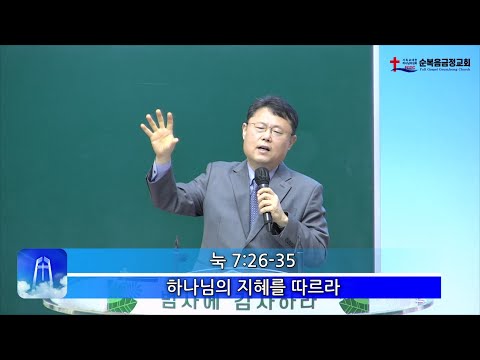 하나님의 지혜를 따르라