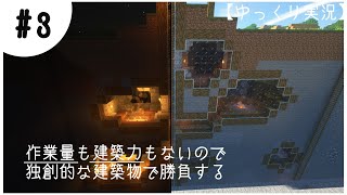 【ゆっくり実況】独創性で勝負するマインクラフト:#3 蟻観察キット