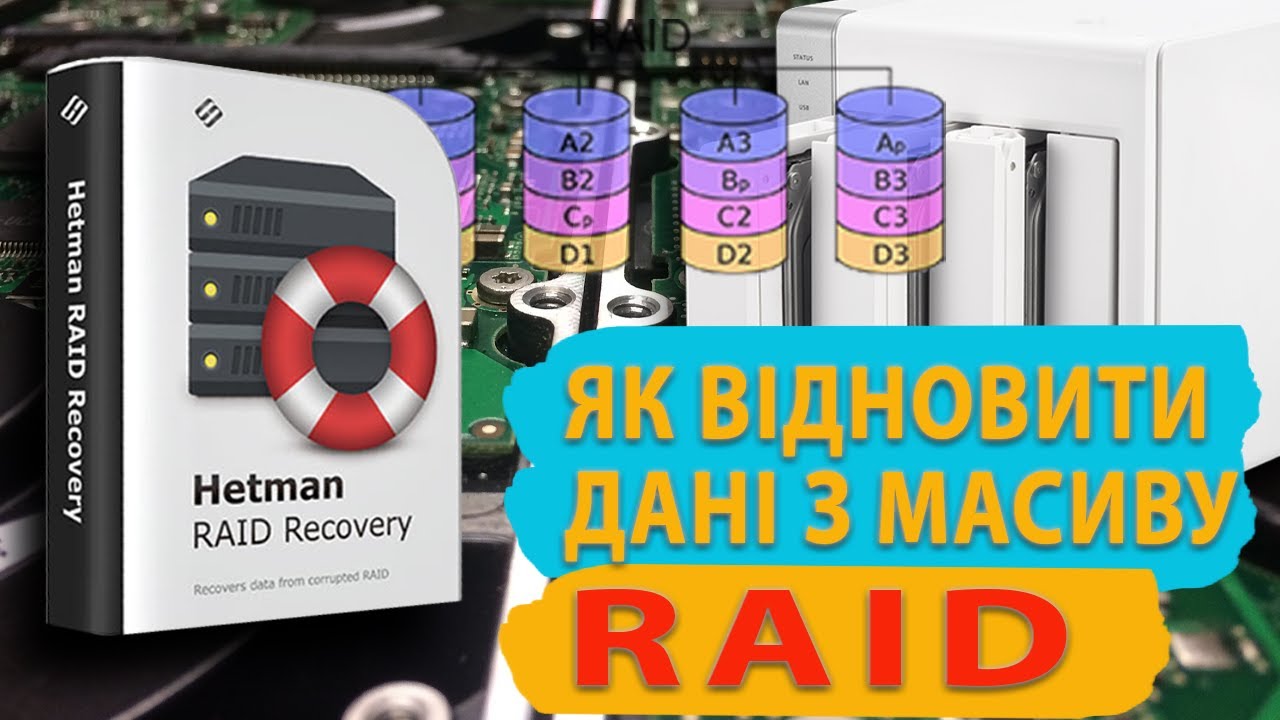 Програма для відновлення даних із пошкоджених RAID масивів