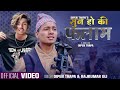 Sun Ho Ki Falam - New Nepali Song 2080 Dipen Thapa & Rajkumar Oli