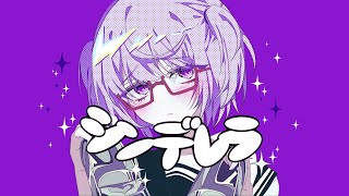 【huyuL】 신데렐라 (シンデレラ)