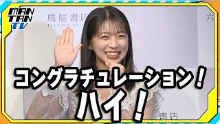 牧野真莉愛「コングラチュレーション！」　「アップトゥボーイ」創刊40周年を祝福