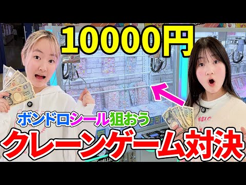 【クレーンゲーム対決】賞品は超レート高いボンボンドロップシール！ - はねまりチャンネル