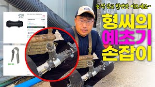 예초기 손잡이 만드는 방법 | 1000원 이면 뚝딱 | 눈딱 감고 만들어서 써…