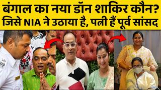 इधर चंदा चोरी में उलझे रहे, उधर सबसे बड़े रामद्रोही को NIA ने बंगाल से उठाया