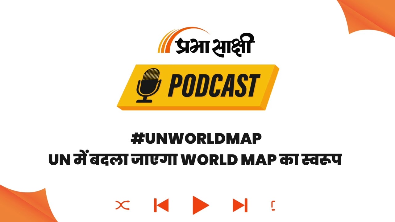 संयुक्त राष्ट्र में 