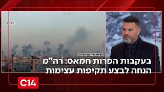בעקבות הפרות חמאס: רה"מ הנחה לבצע תקיפות עצימות | החדשות (חדשות ערוץ 14) - התמונה מוצגת ישירות מתוך אתר האינטרנט יוטיוב. זכויות היוצרים בתמונה שייכות ליוצרה. קישור קרדיט למקור התוכן נמצא בתוך דף הסרטון