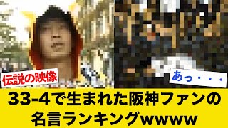 [分享] 歷史上的今天：2005日本大賽33-4