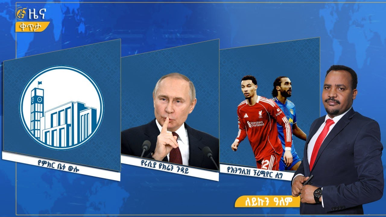 ፋና ዜና ታሕሳስ 23፣ 2018 ዓ.ም የቀን የ6:00 ዜና  #በቀጥታ #ፋና