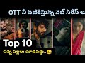 Top 10 Best Web Series In Telugu 10 Suspense Crime Thriller Web Series