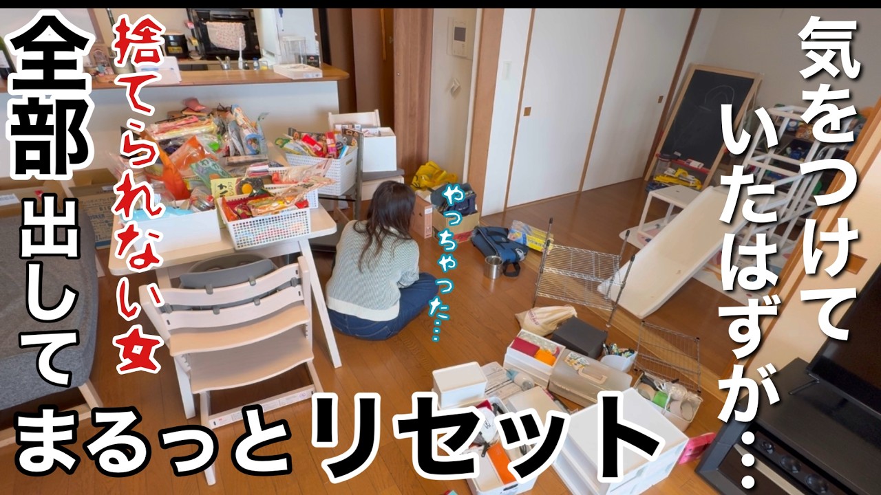 【片付け・音声付】捨てられない女が全出し！捨て活！まるっとリセット！家中で一番不便と化した収納棚を快適化【捨て活・主婦・Vlog】