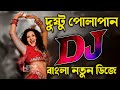 Dusto Polapain Dj Bangla Dj Song Dj Song Habib King Official