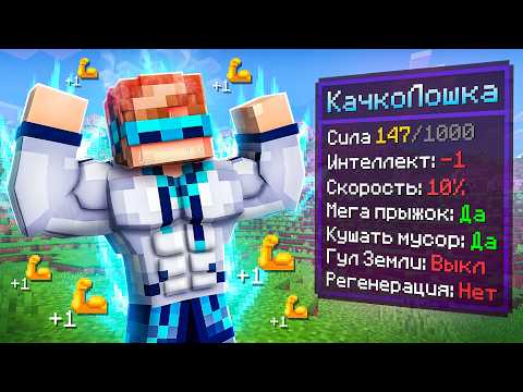 😱 Майнкрафт, но Мы Стали КАЧКАМИ Читерами • [Дрыщавое Прохождение] + Фиксплей