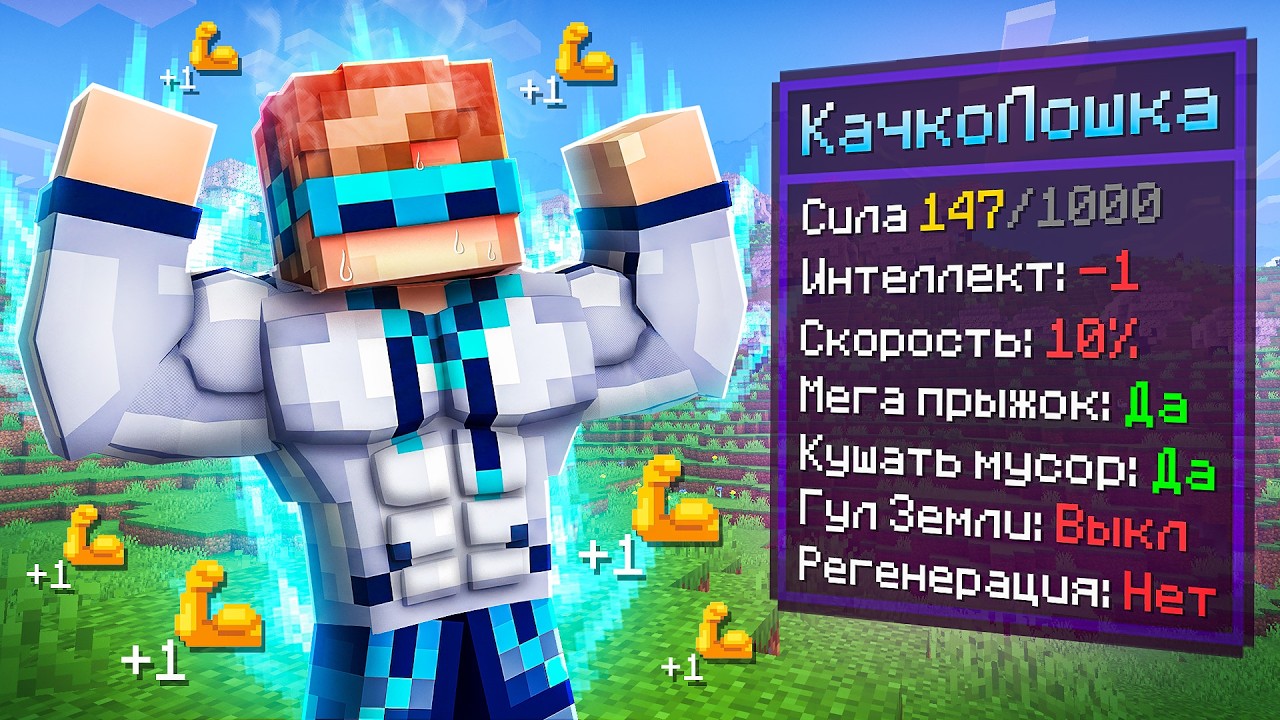 😱 Майнкрафт, но Мы Стали КАЧКАМИ Читерами • [Дрыщавое Прохождение] + Фикспле