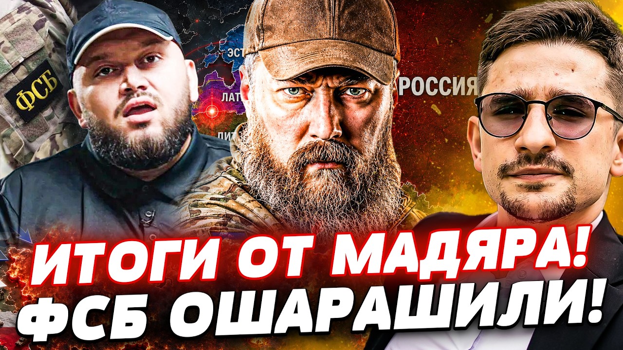 ❗️ОГО! РУХНУЛО ВСЕ! ДИКИЕ ИТОГИ от МАДЯРА! ФСБ ШОКИРОВАЛИ: КИЕВСТОНЕР в СБУ?! 