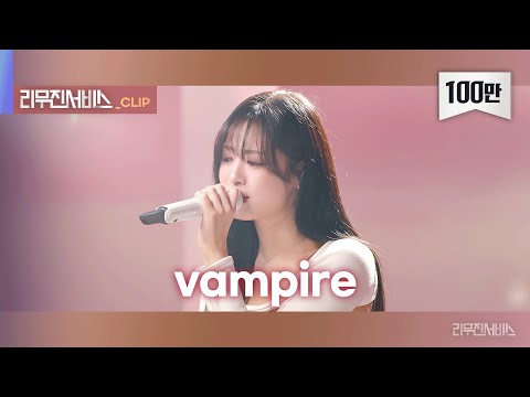 [리무진서비스 클립] vampire | 베이비몬스터 아현 | BABYMONSTER AHYEON